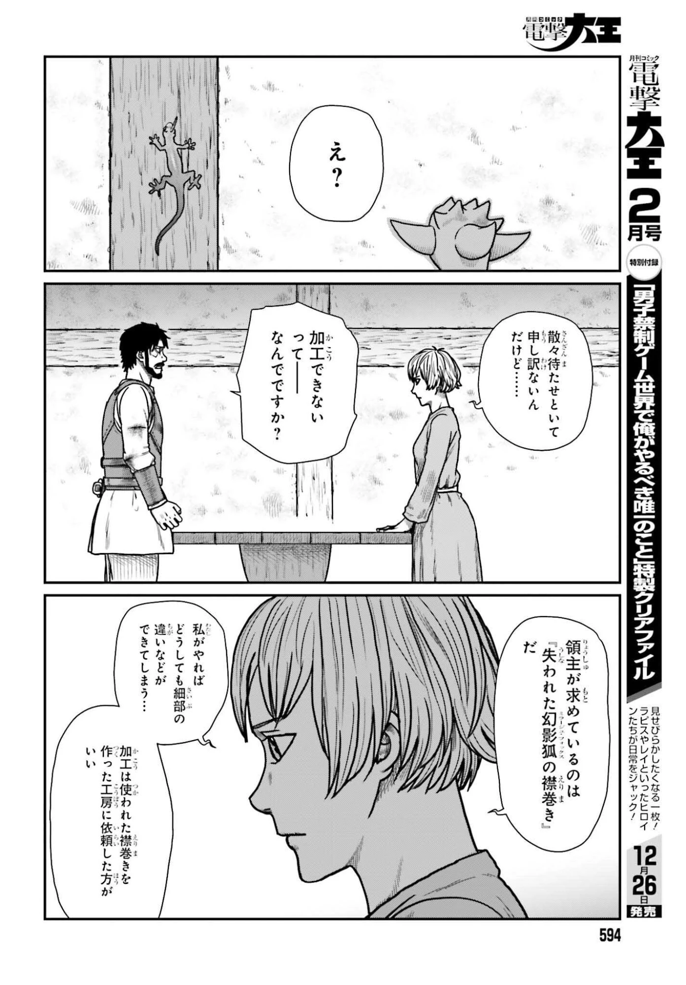 野人転生 第66話 - 10