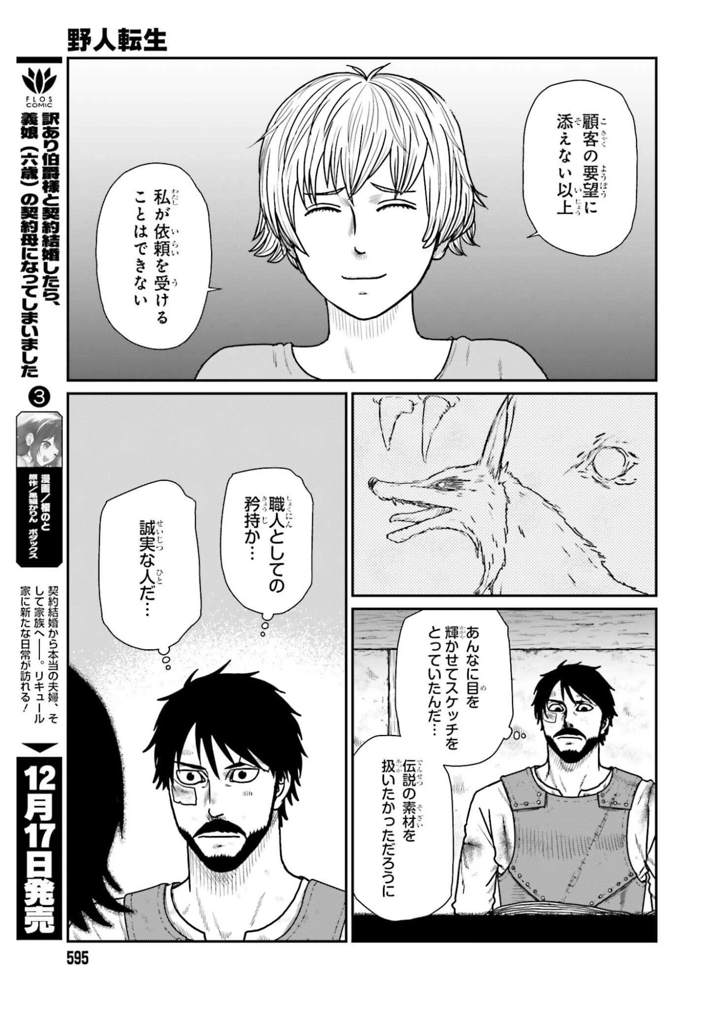 野人転生 第66話 - 11
