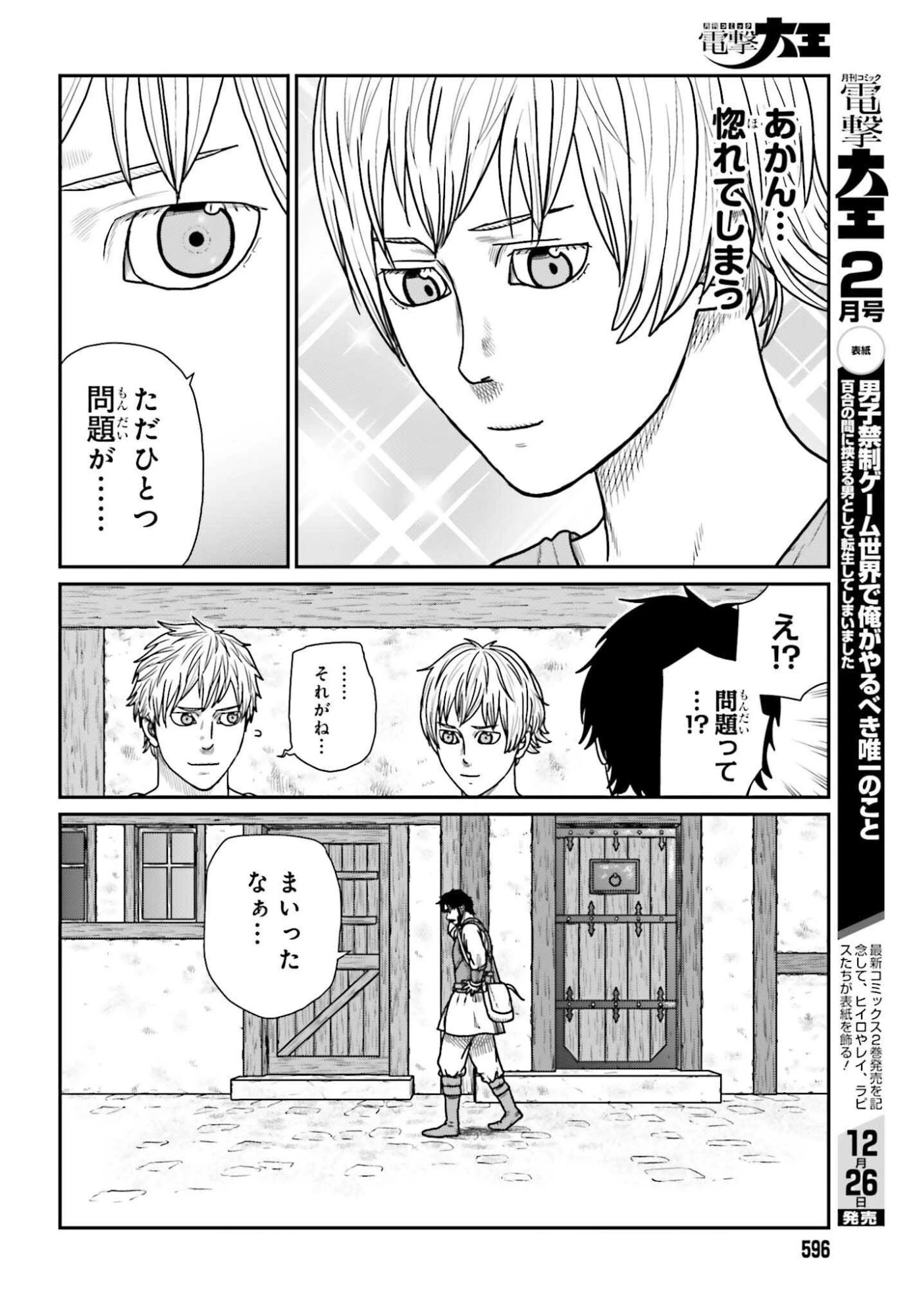 野人転生 第66話 - 12