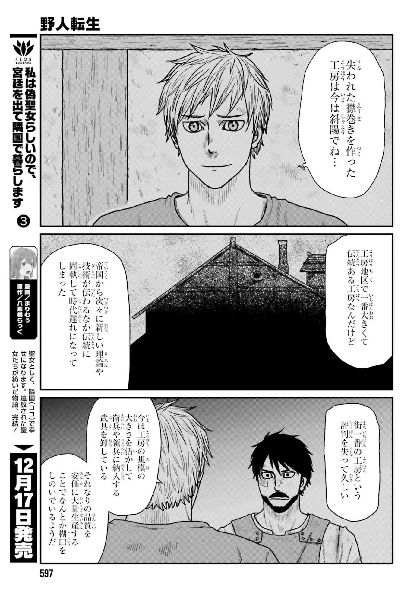 野人転生 第66話 - 13