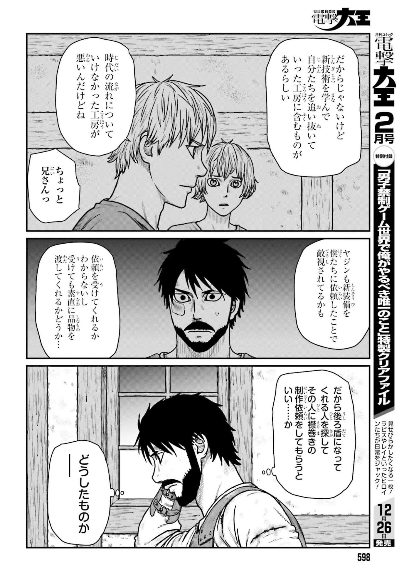 野人転生 第66話 - 14