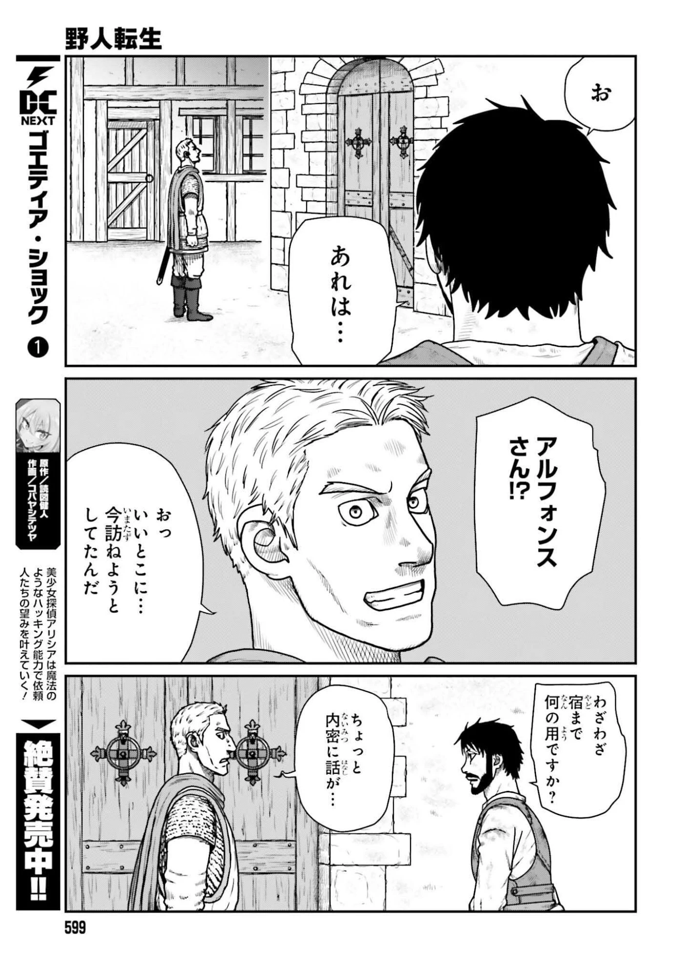 野人転生 第66話 - 15