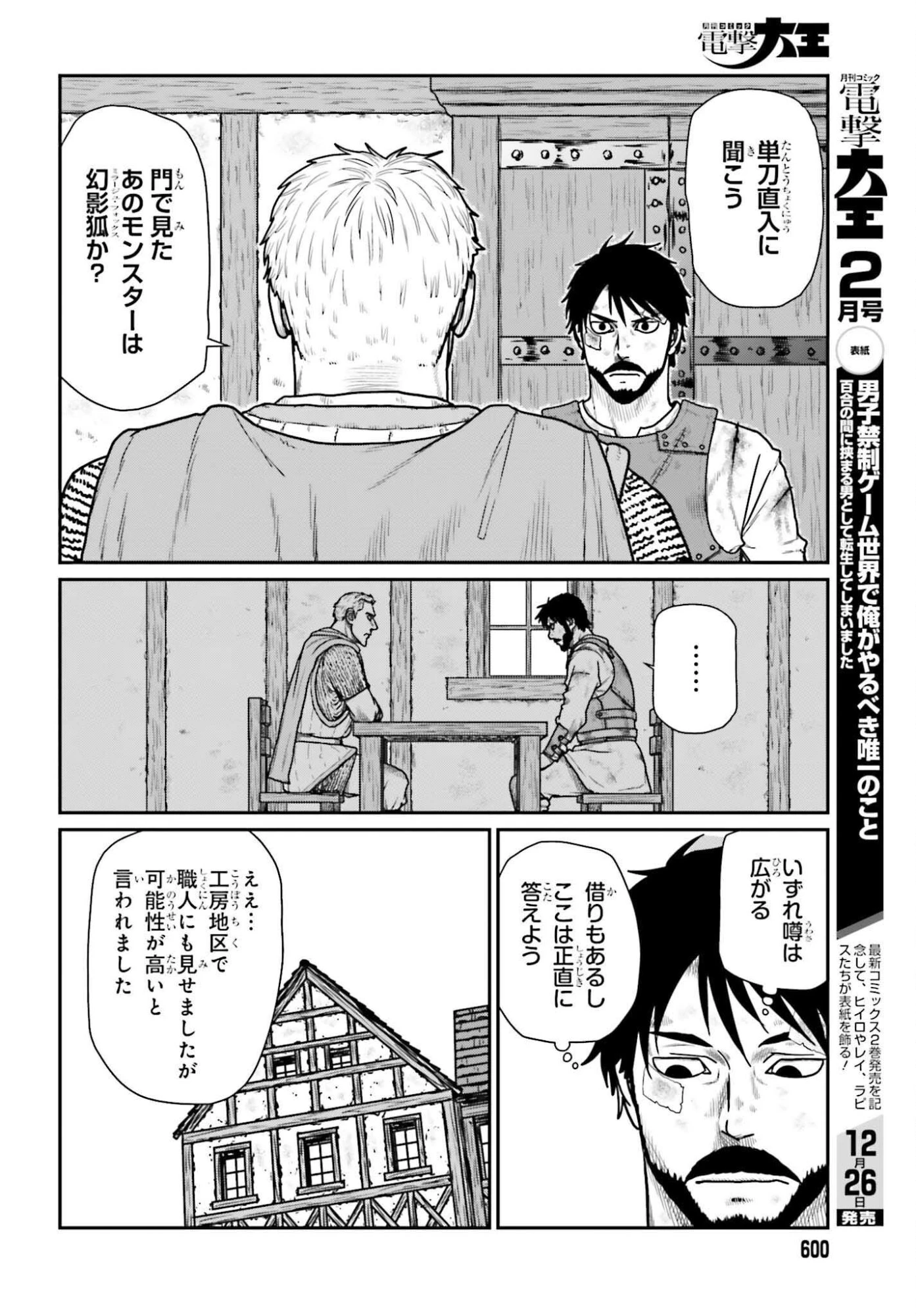 野人転生 第66話 - 16