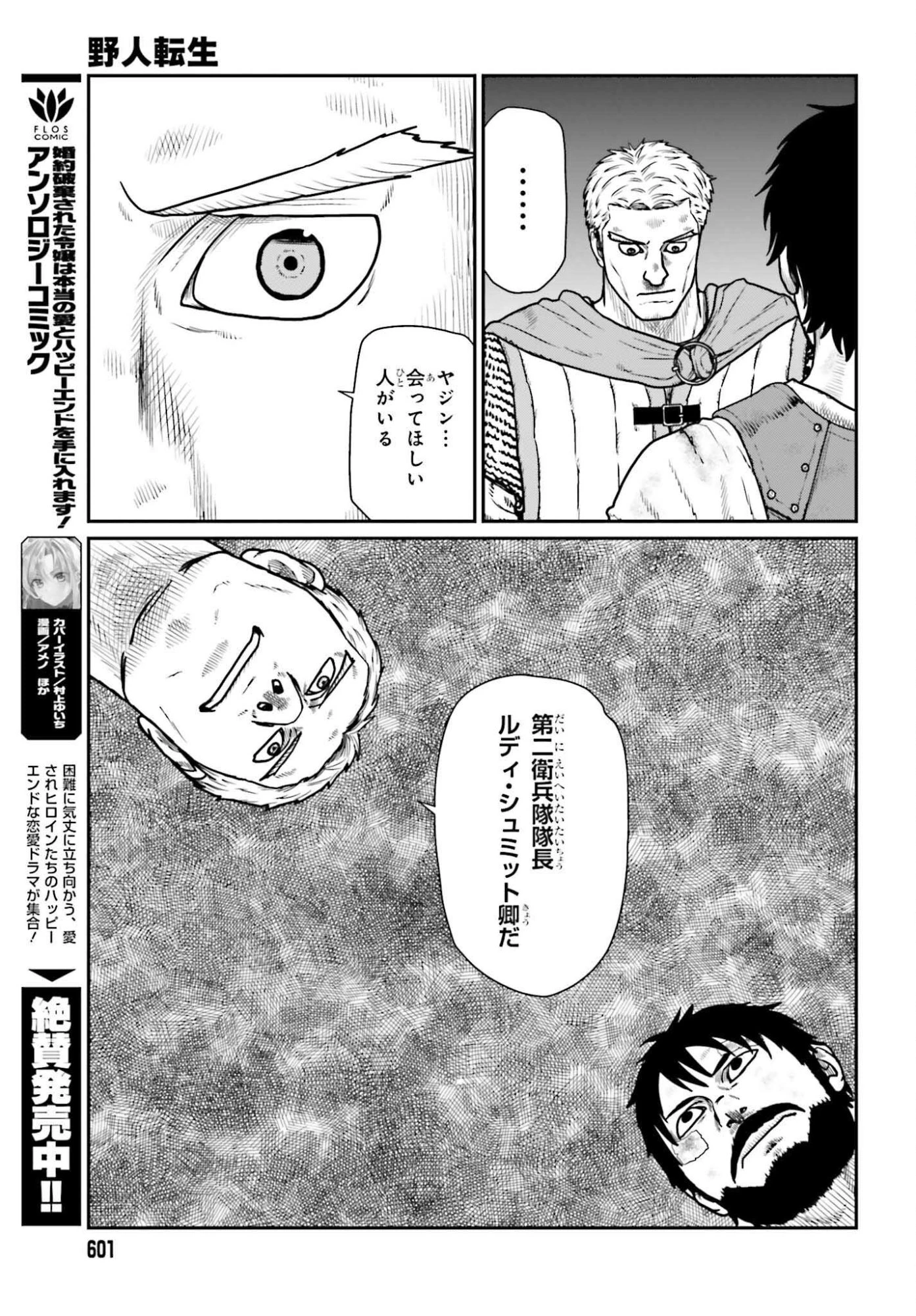 野人転生 第66話 - 17
