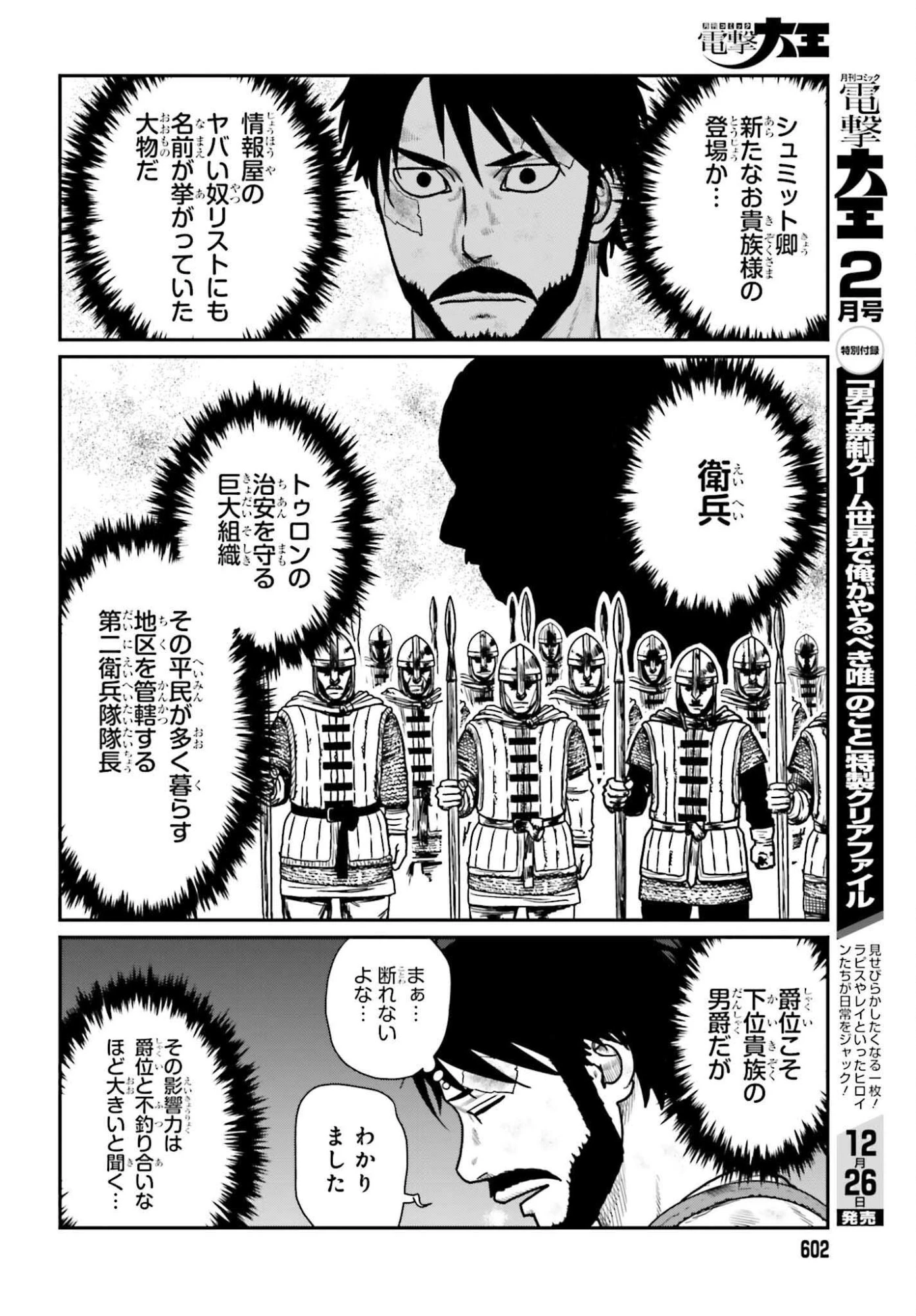 野人転生 第66話 - 18