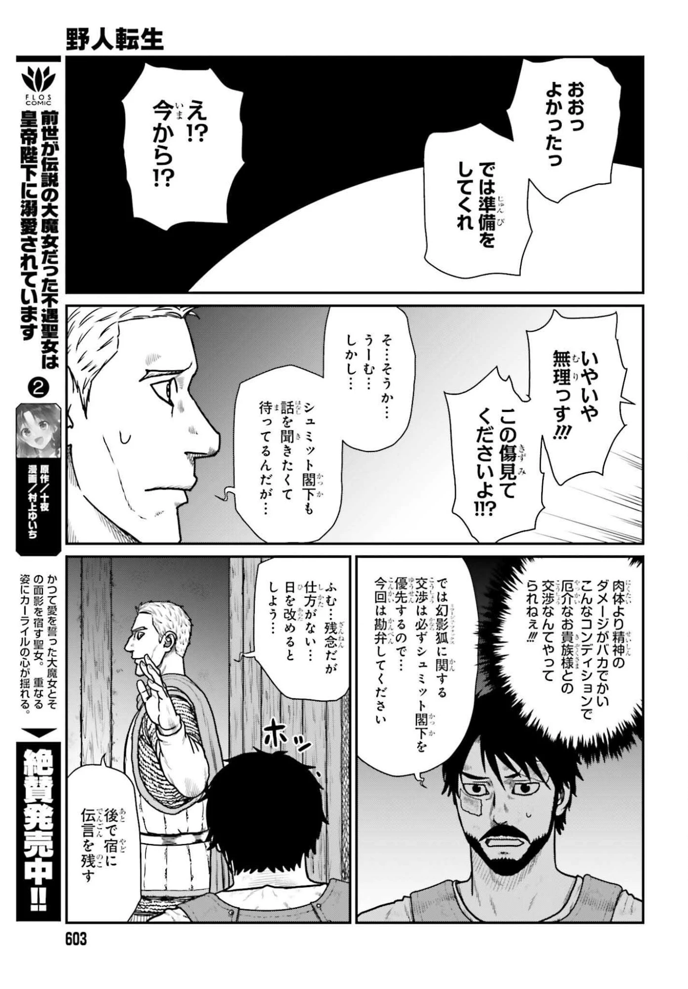 野人転生 第66話 - 19