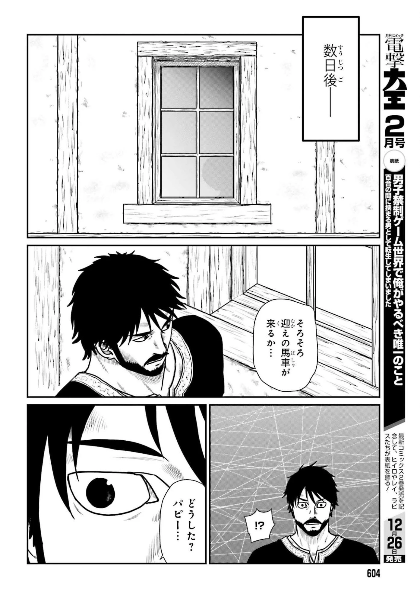 野人転生 第66話 - 20