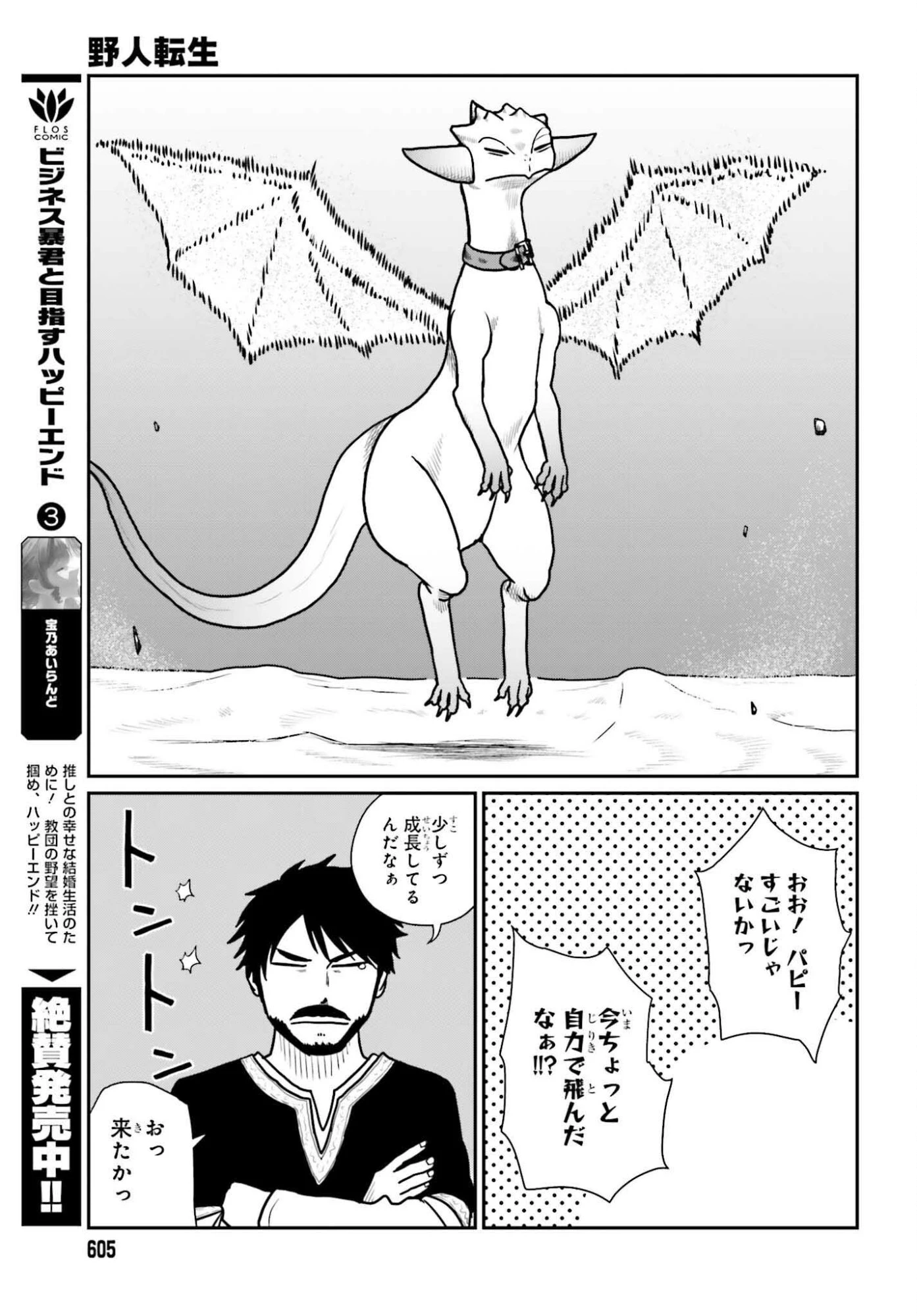 野人転生 第66話 - 21