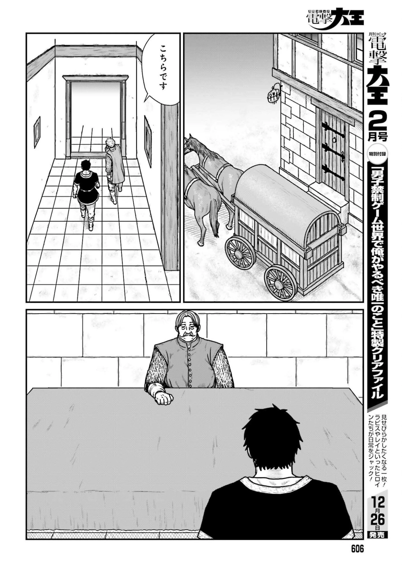 野人転生 第66話 - 22