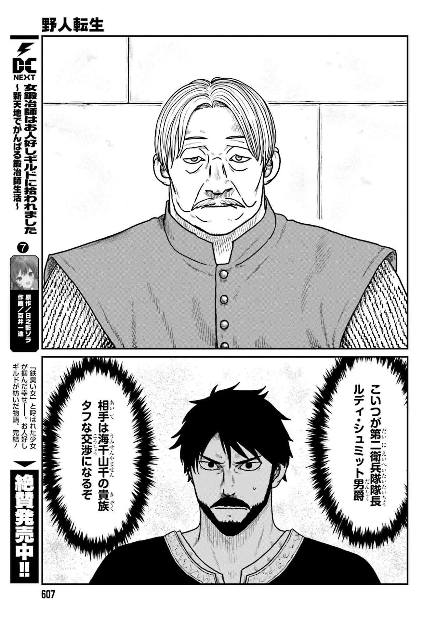 野人転生 第66話 - 23