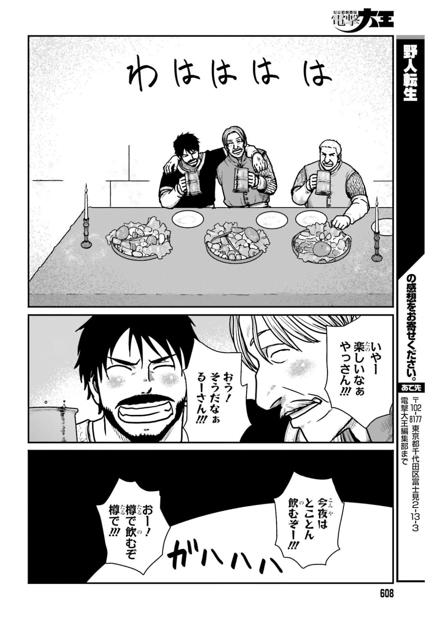 野人転生 第66話 - 24