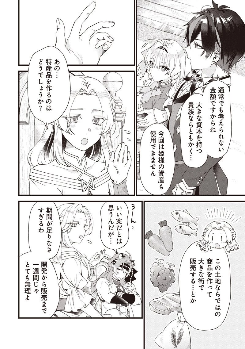 左遷された第三王女は『辺境改革』を始めます!! 第20話 - 2