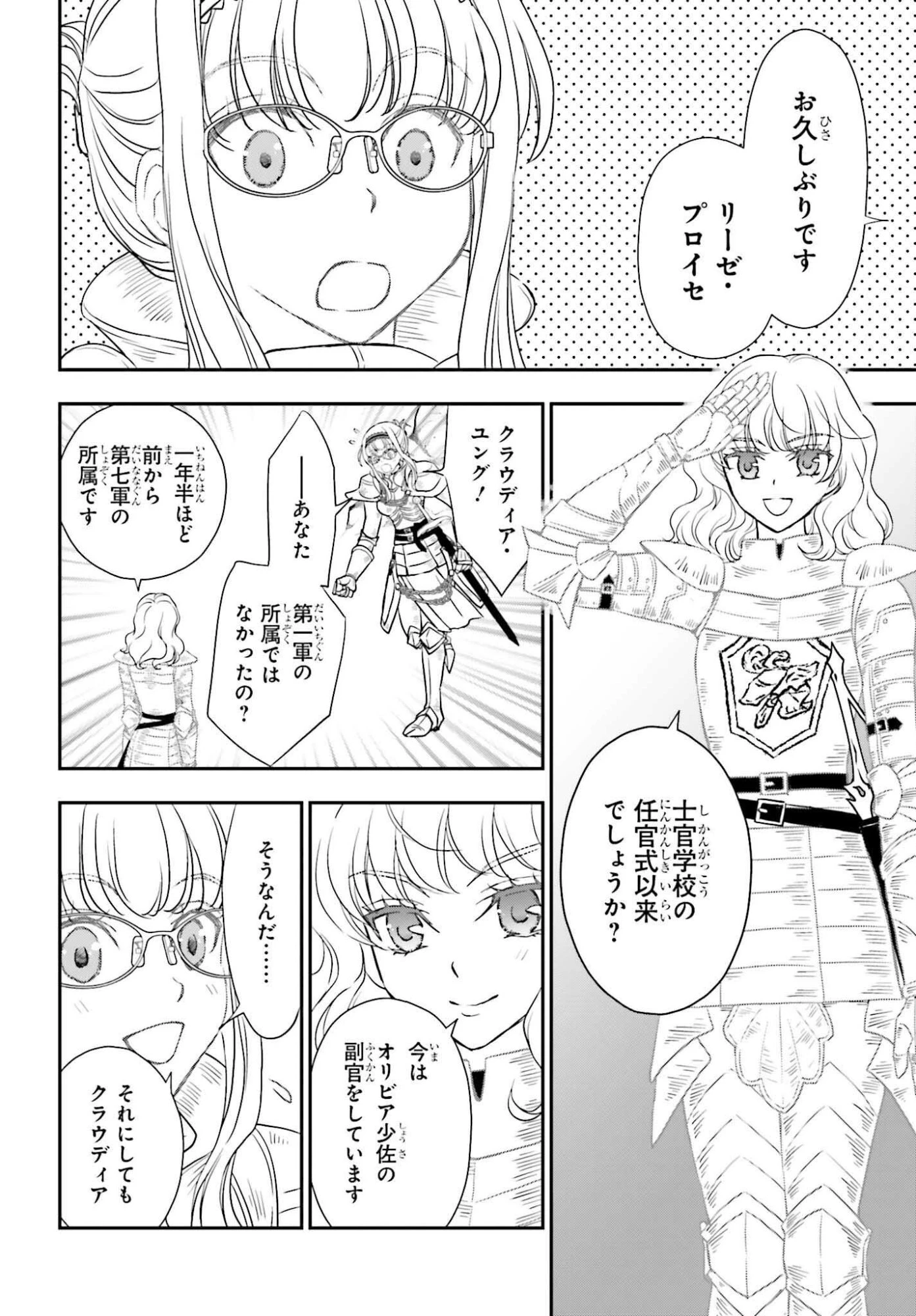 死神に育てられた少女は漆黒の剣を胸に抱く 第55話 - 2