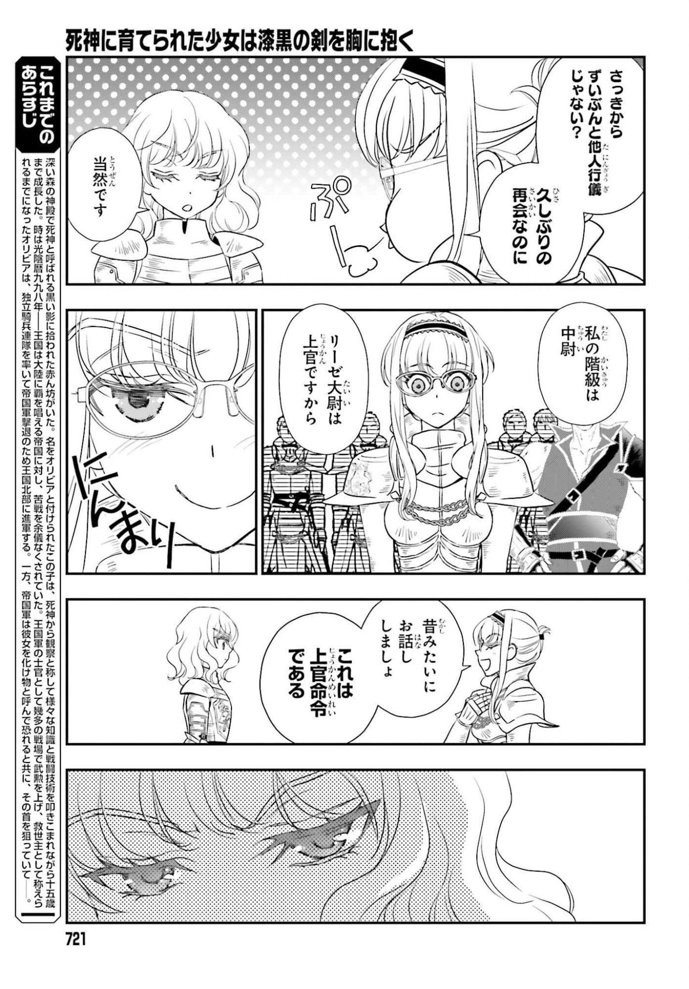 死神に育てられた少女は漆黒の剣を胸に抱く 第55話 - 3