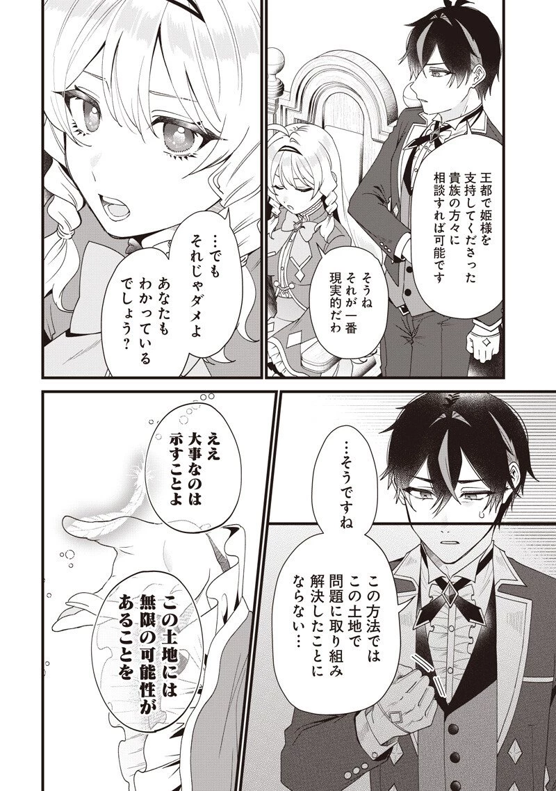 左遷された第三王女は『辺境改革』を始めます!! 第20話 - 4