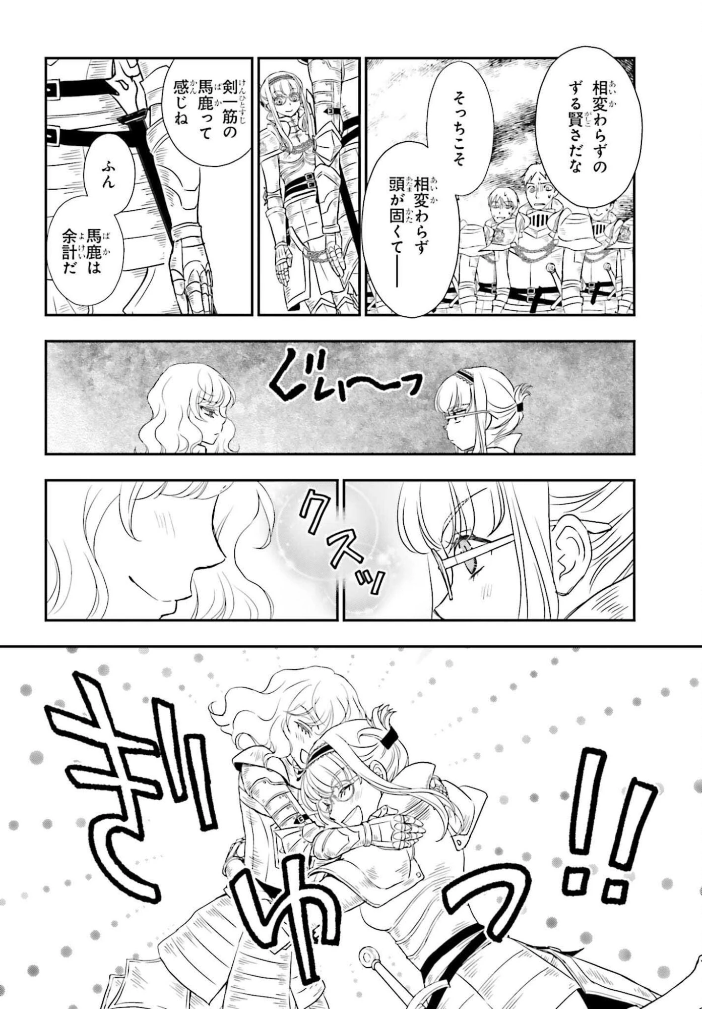 死神に育てられた少女は漆黒の剣を胸に抱く 第55話 - 4