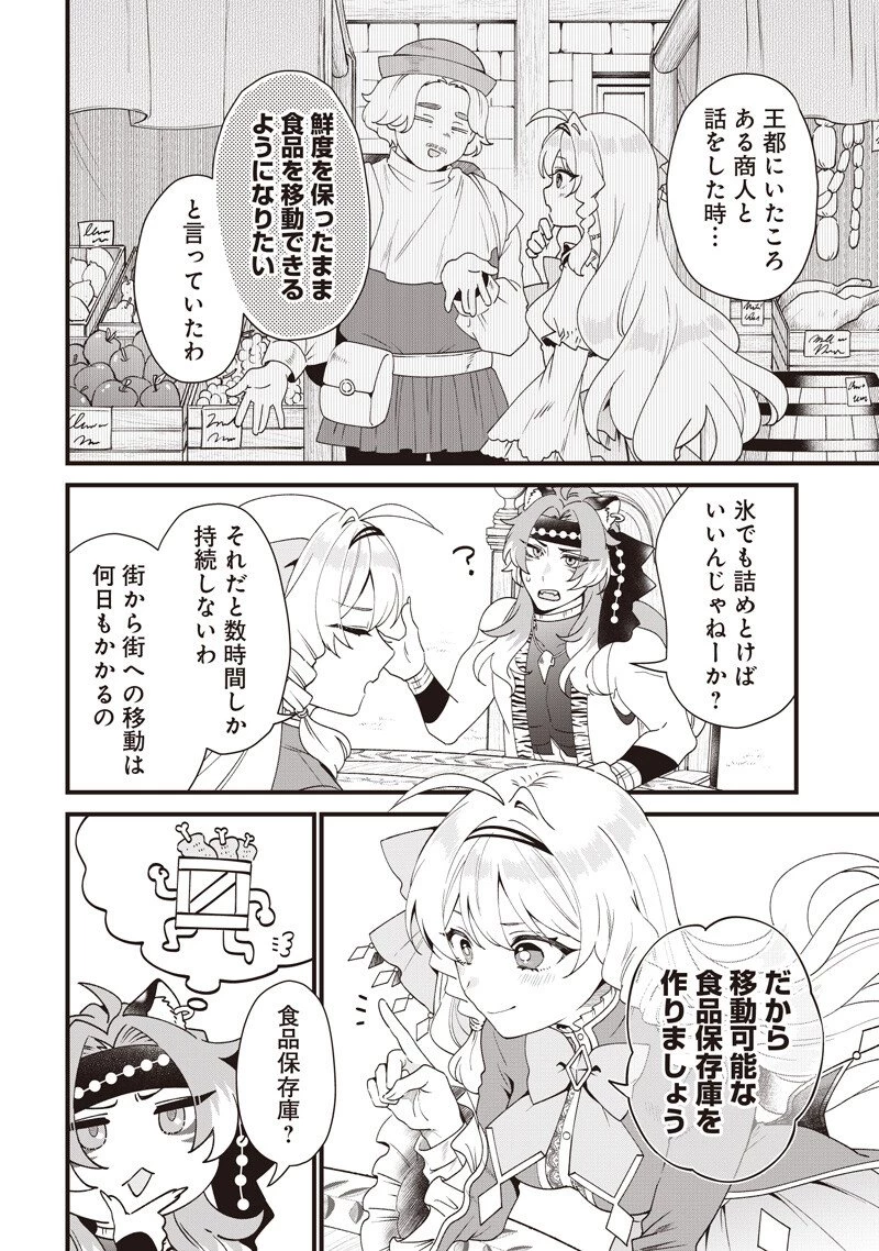 左遷された第三王女は『辺境改革』を始めます!! 第20話 - 6