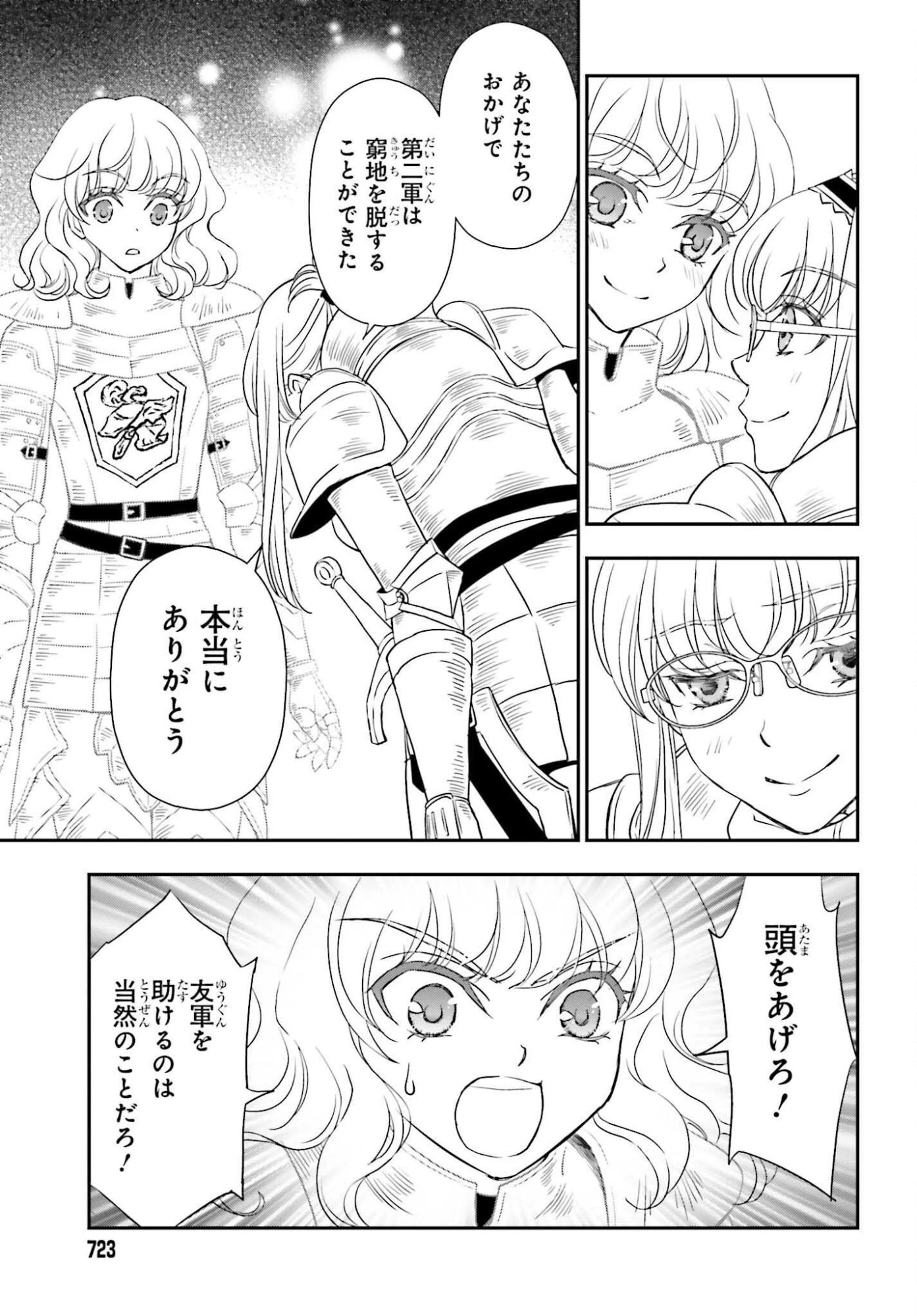 死神に育てられた少女は漆黒の剣を胸に抱く 第55話 - 5