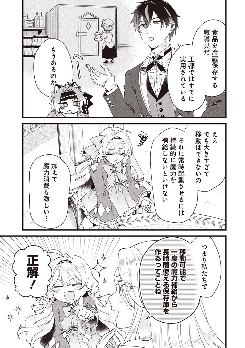 左遷された第三王女は『辺境改革』を始めます!! 第20話 - 7