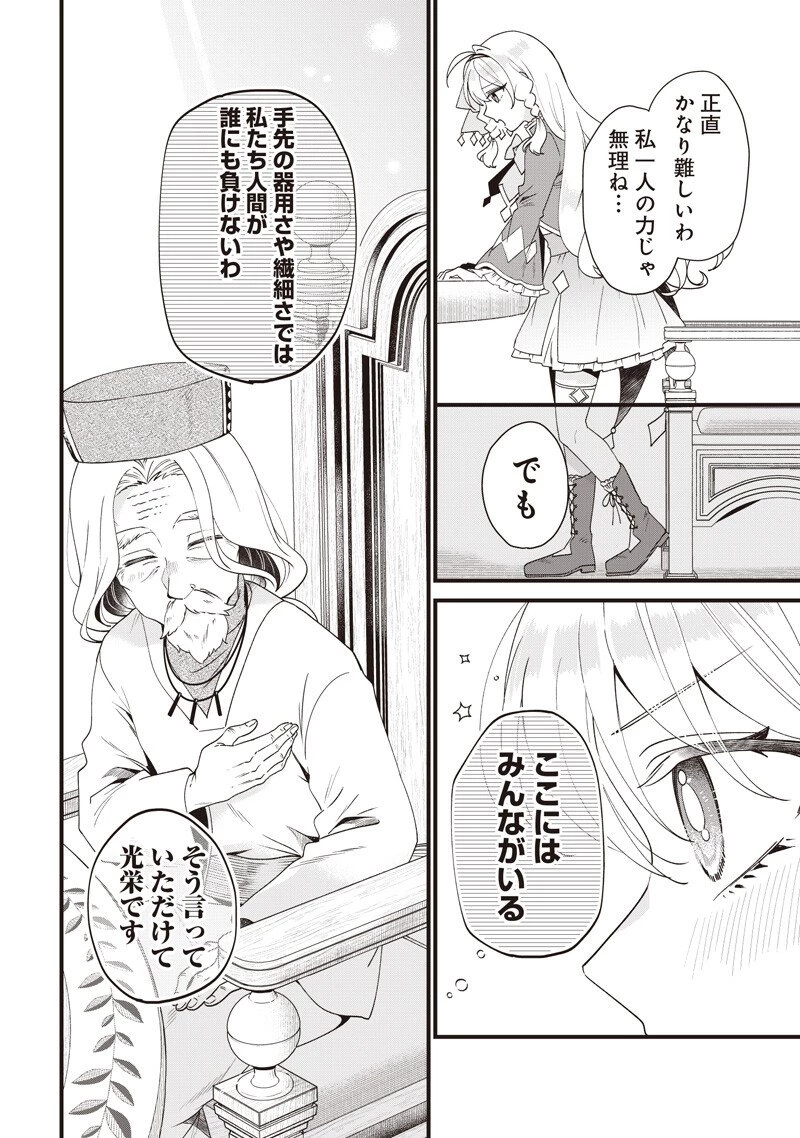 左遷された第三王女は『辺境改革』を始めます!! 第20話 - 8