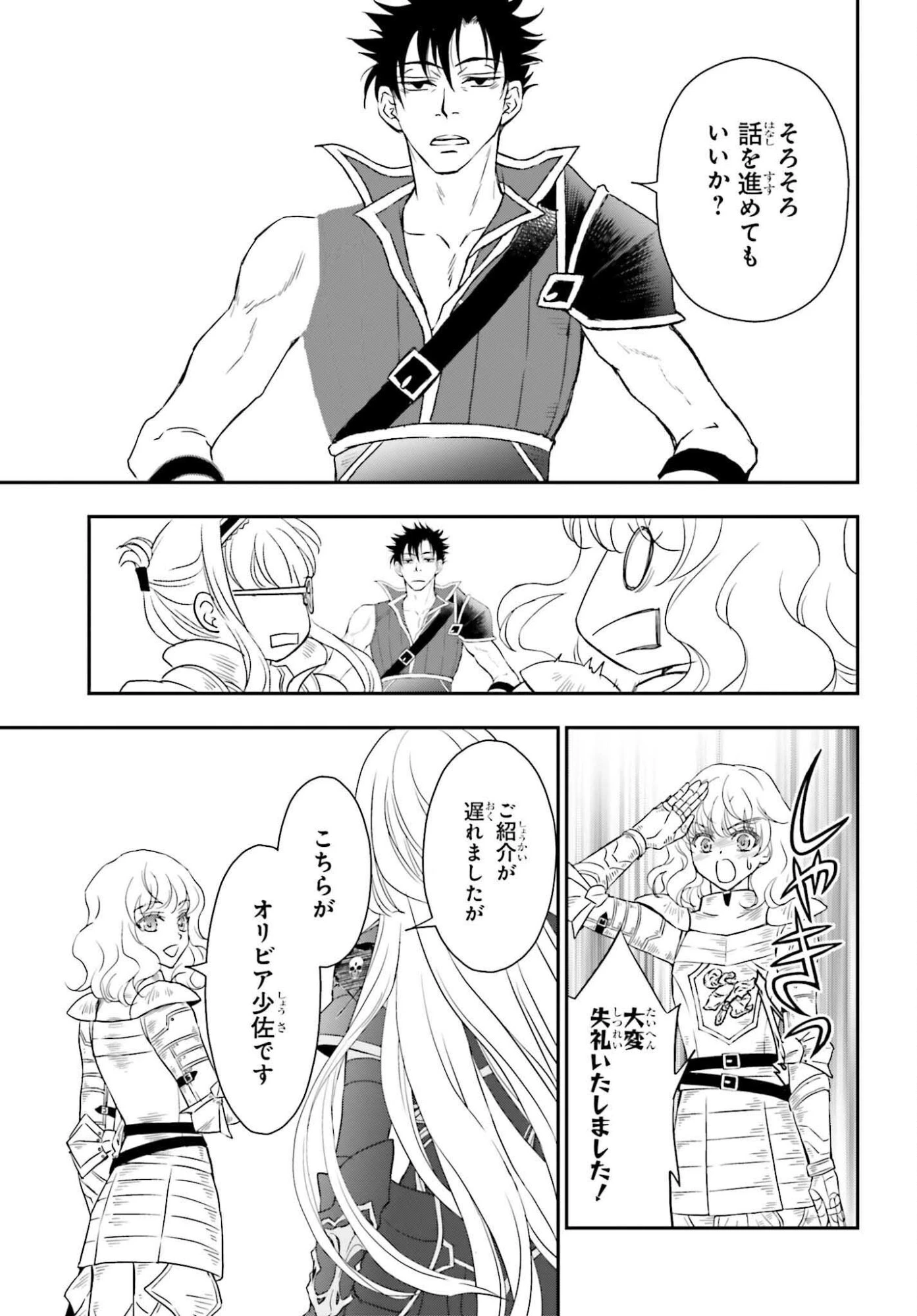 死神に育てられた少女は漆黒の剣を胸に抱く 第55話 - 7