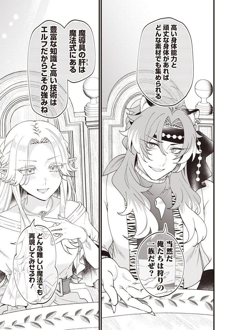 左遷された第三王女は『辺境改革』を始めます!! 第20話 - 9