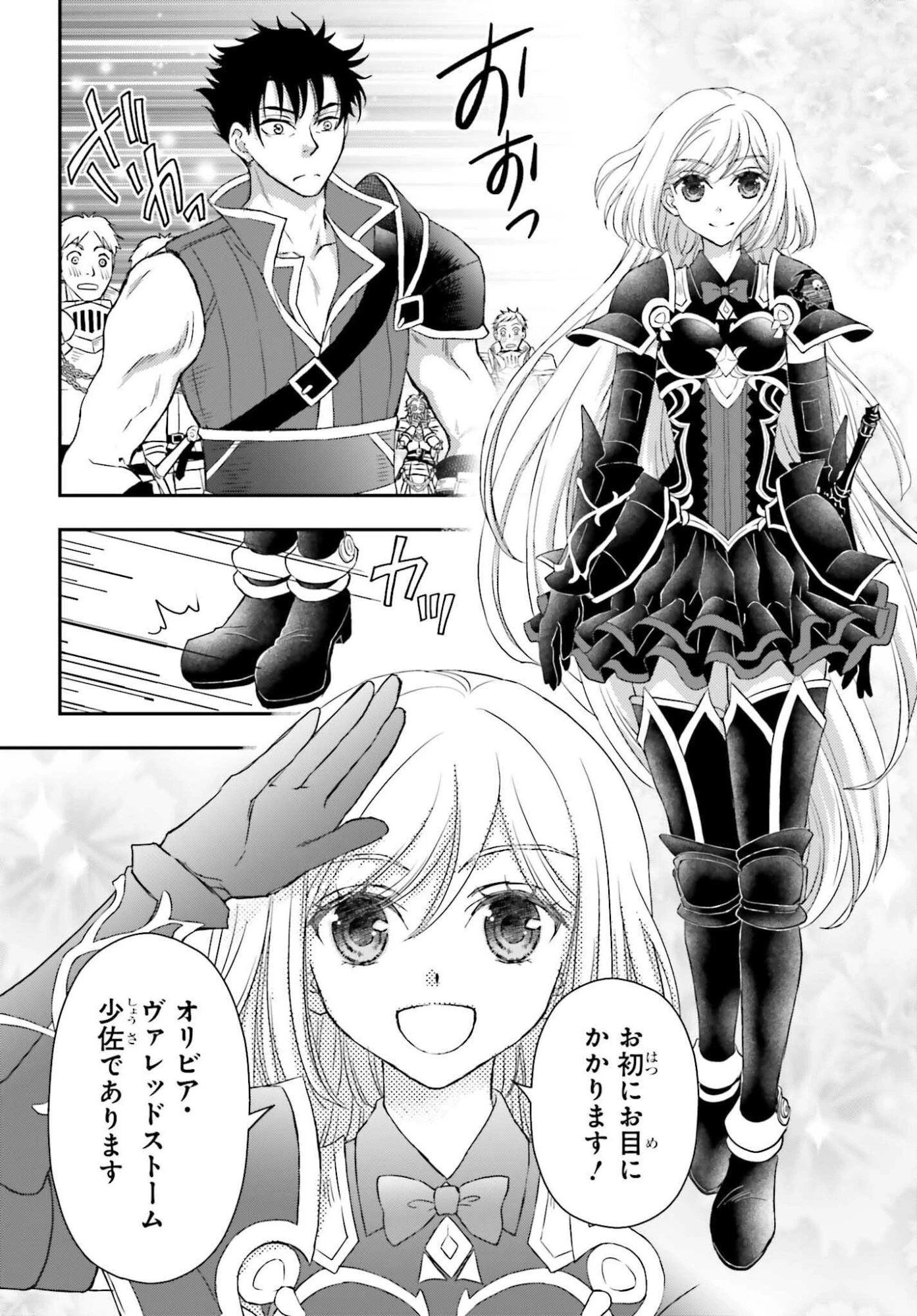 死神に育てられた少女は漆黒の剣を胸に抱く 第55話 - 8