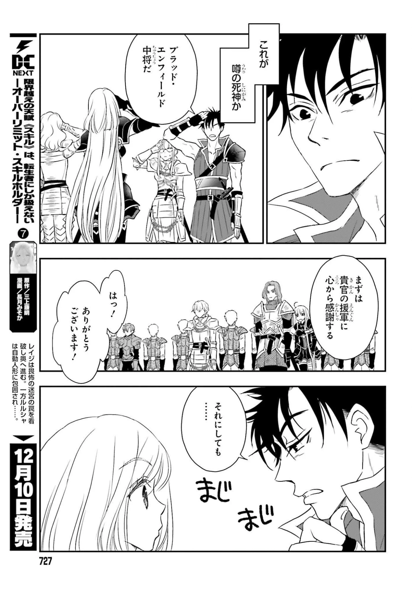 死神に育てられた少女は漆黒の剣を胸に抱く 第55話 - 9