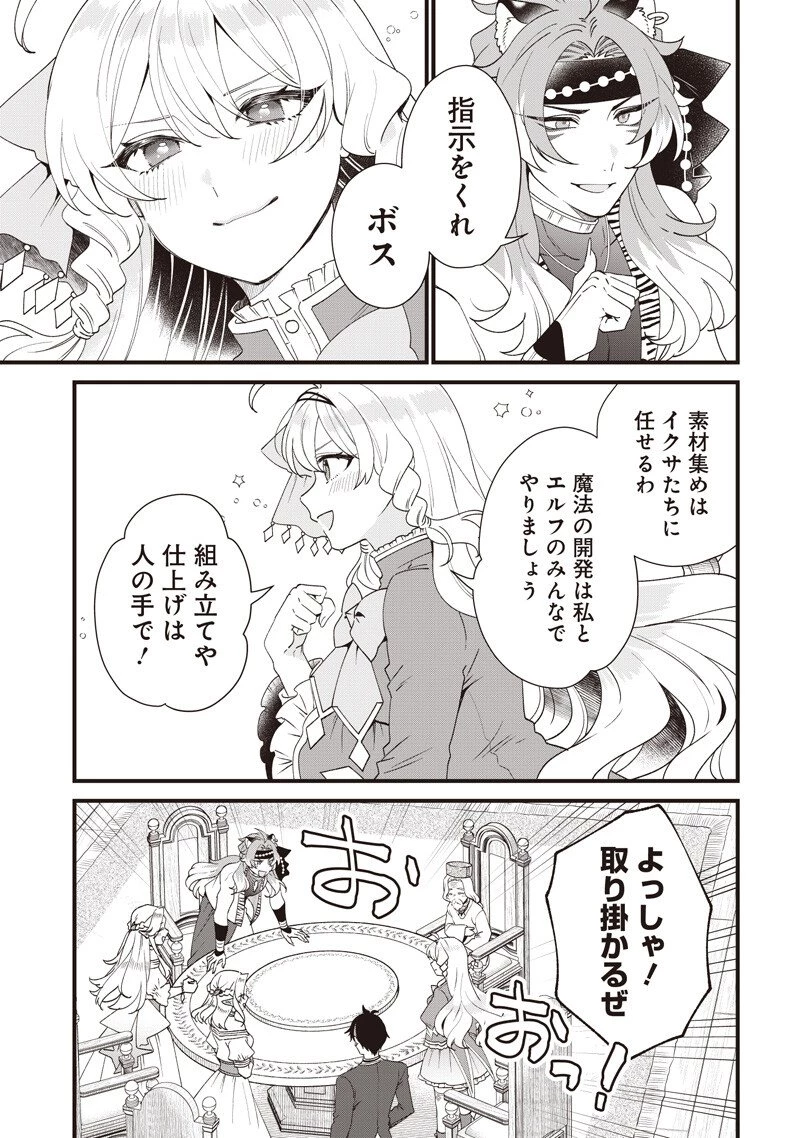 左遷された第三王女は『辺境改革』を始めます!! 第20話 - 11