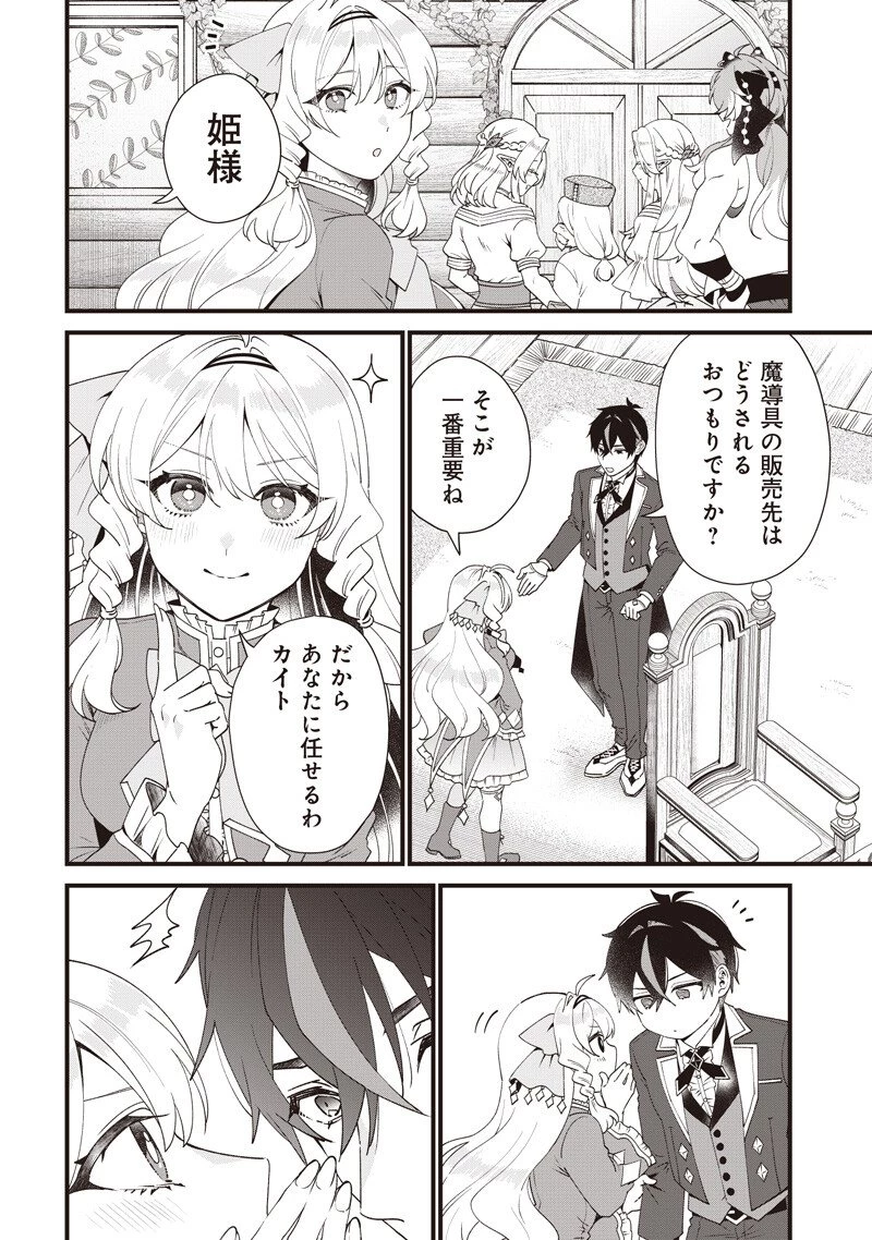 左遷された第三王女は『辺境改革』を始めます!! 第20話 - 12