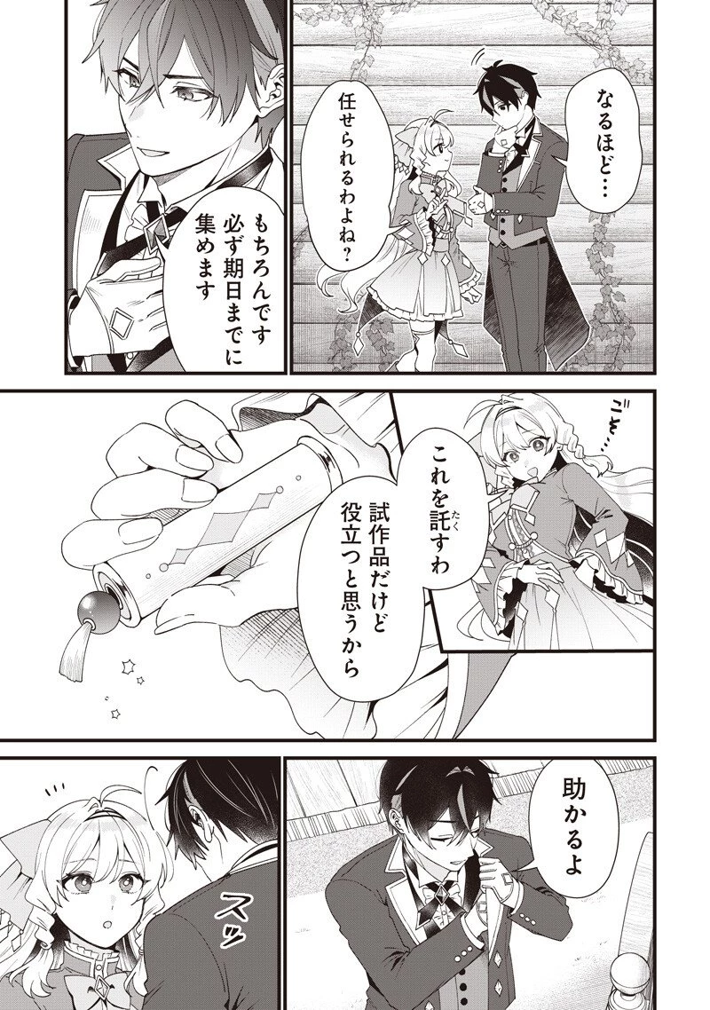 左遷された第三王女は『辺境改革』を始めます!! 第20話 - 13