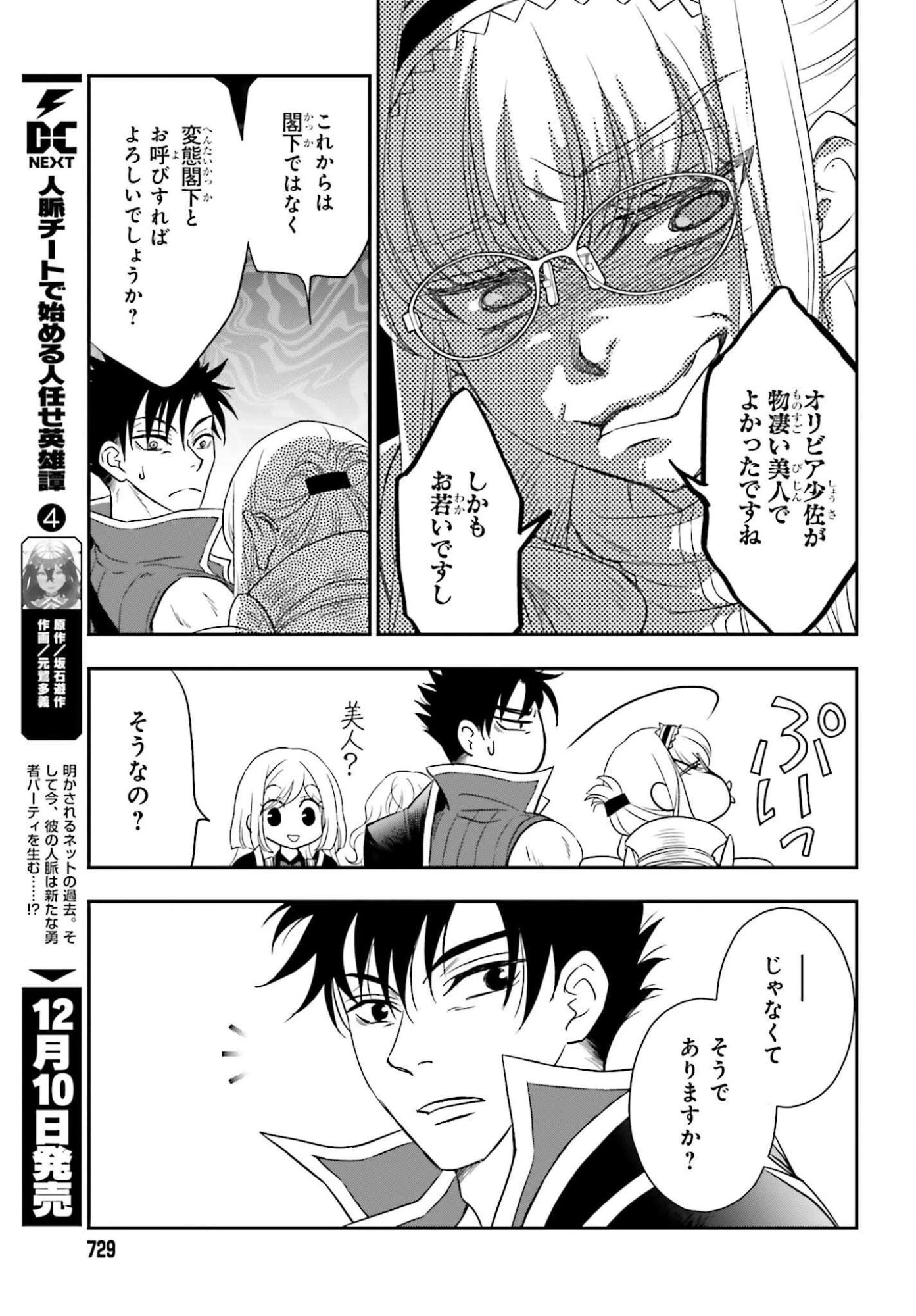 死神に育てられた少女は漆黒の剣を胸に抱く 第55話 - 11