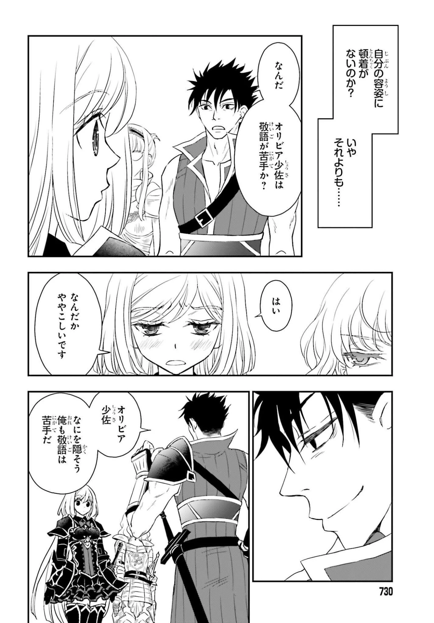 死神に育てられた少女は漆黒の剣を胸に抱く 第55話 - 12