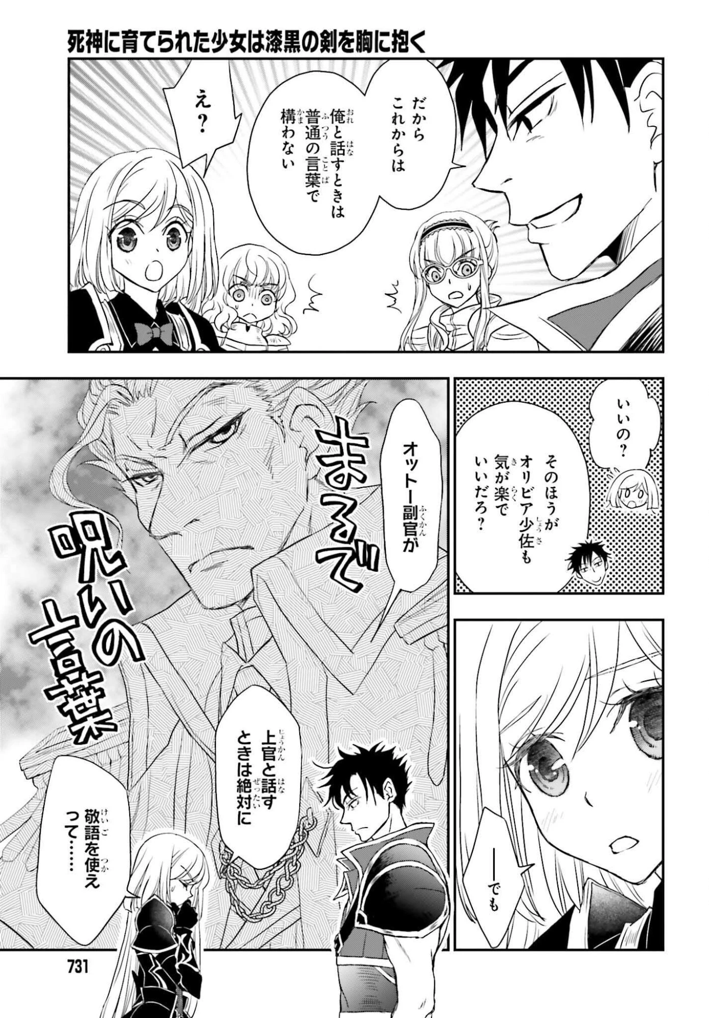 死神に育てられた少女は漆黒の剣を胸に抱く 第55話 - 13