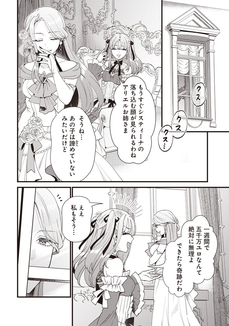 左遷された第三王女は『辺境改革』を始めます!! 第20話 - 16