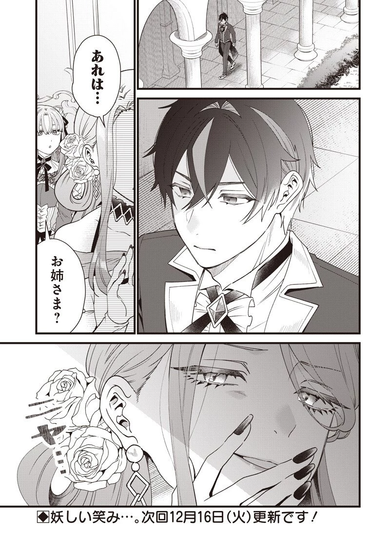 左遷された第三王女は『辺境改革』を始めます!! 第20話 - 17