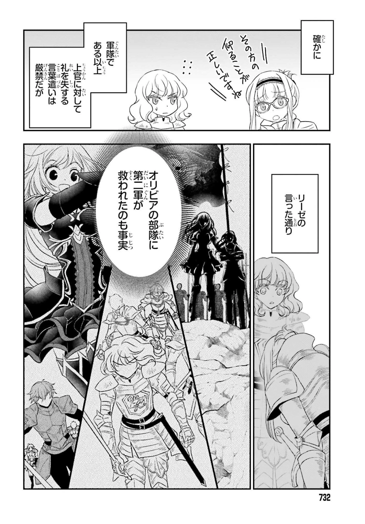 死神に育てられた少女は漆黒の剣を胸に抱く 第55話 - 14