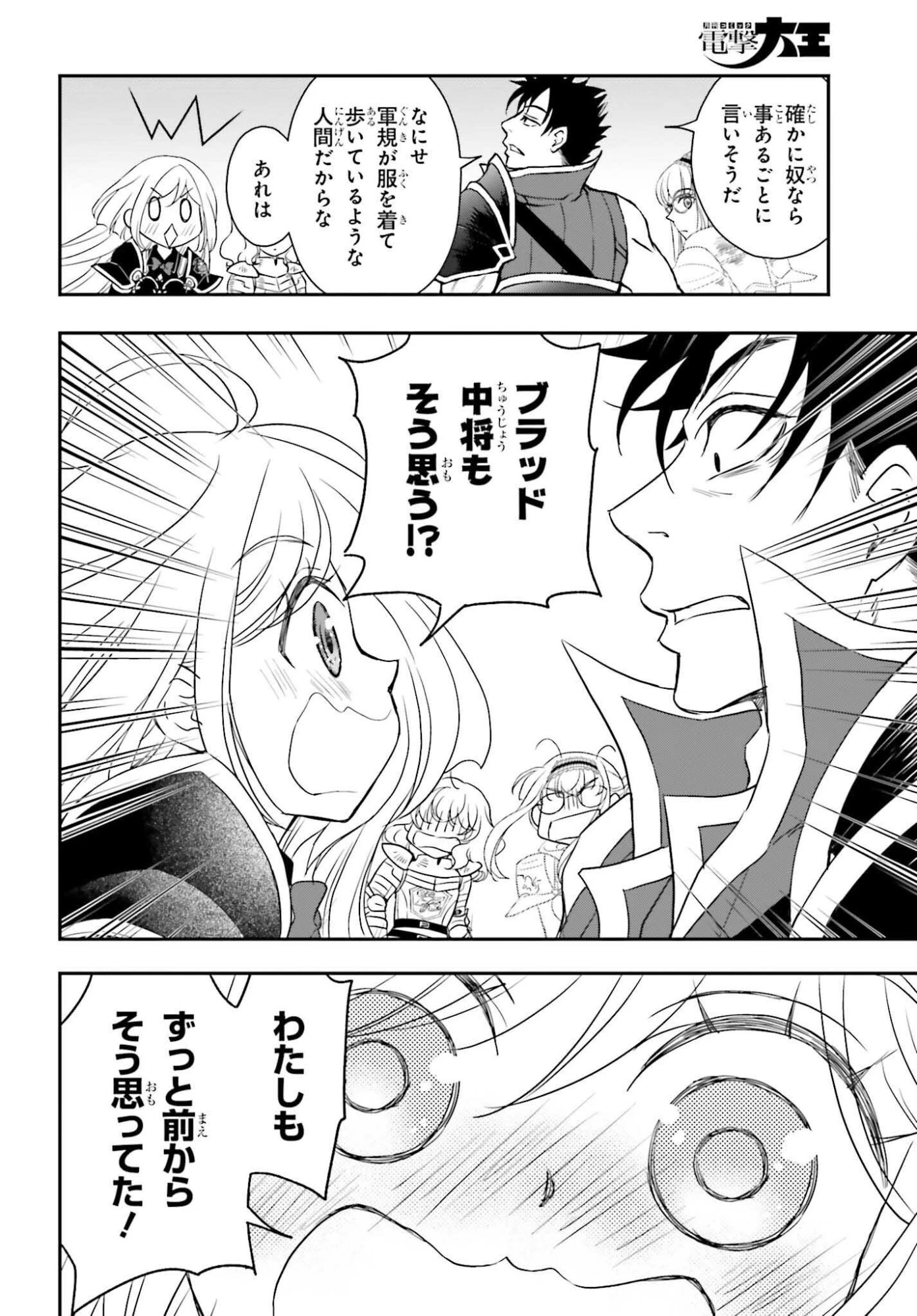 死神に育てられた少女は漆黒の剣を胸に抱く 第55話 - 16