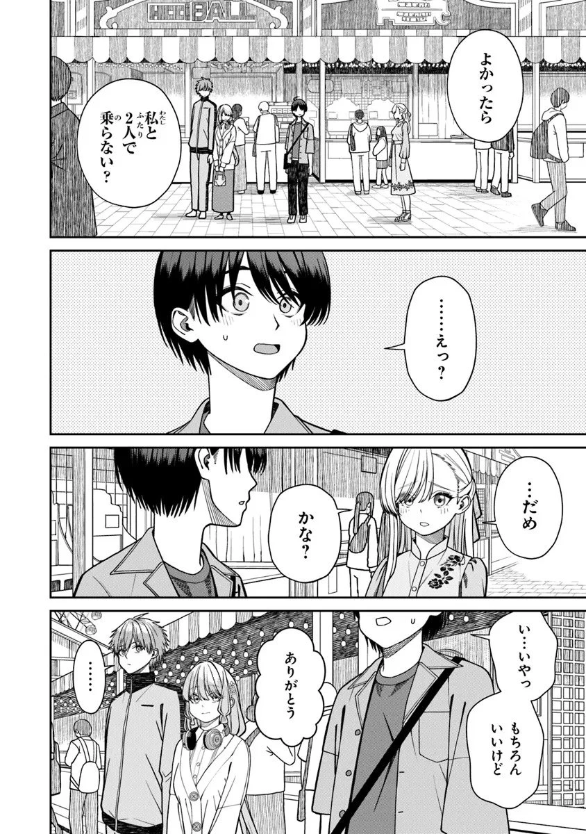 彼女にしたい女子一位、の隣で見つけたあまりちゃん 第7話 - 2