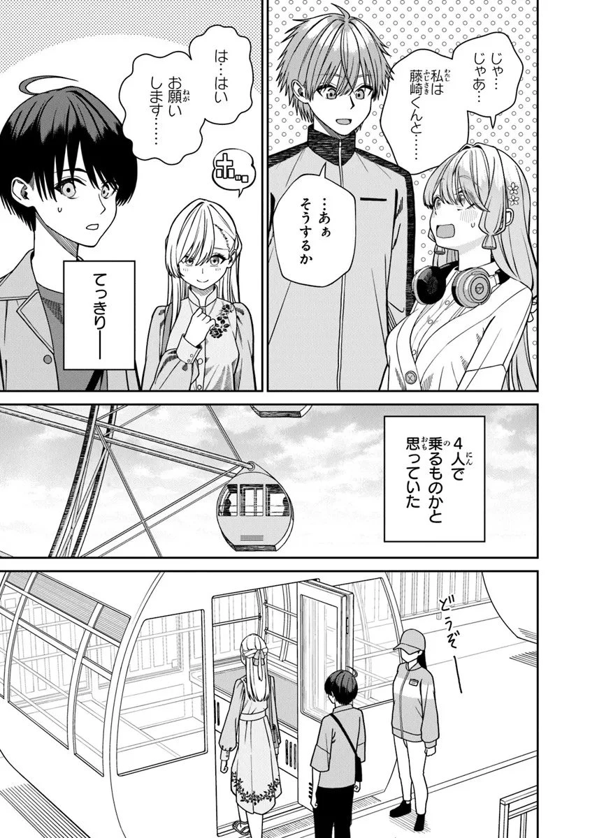 彼女にしたい女子一位、の隣で見つけたあまりちゃん 第7話 - 3