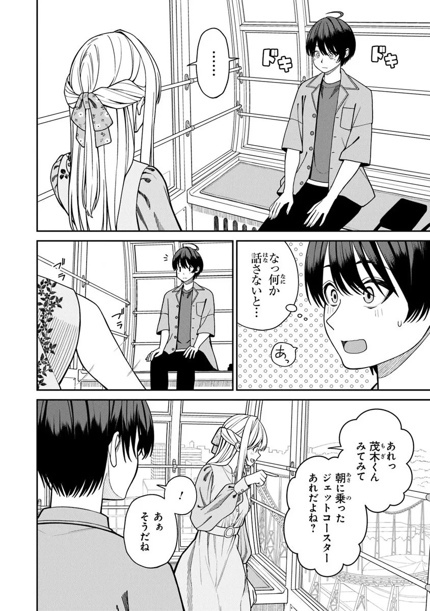 彼女にしたい女子一位、の隣で見つけたあまりちゃん 第7.1話 - 4