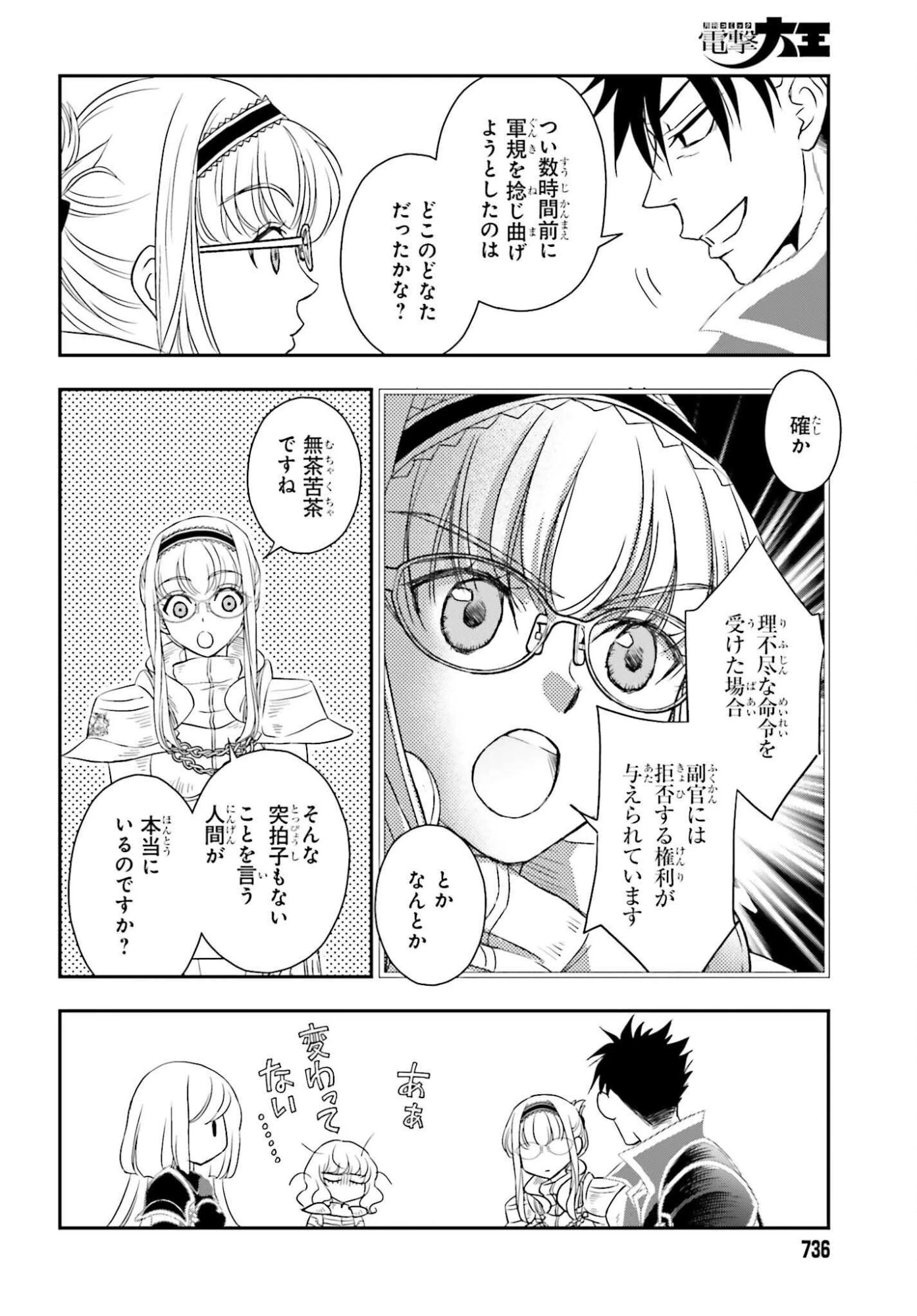 死神に育てられた少女は漆黒の剣を胸に抱く 第55話 - 18