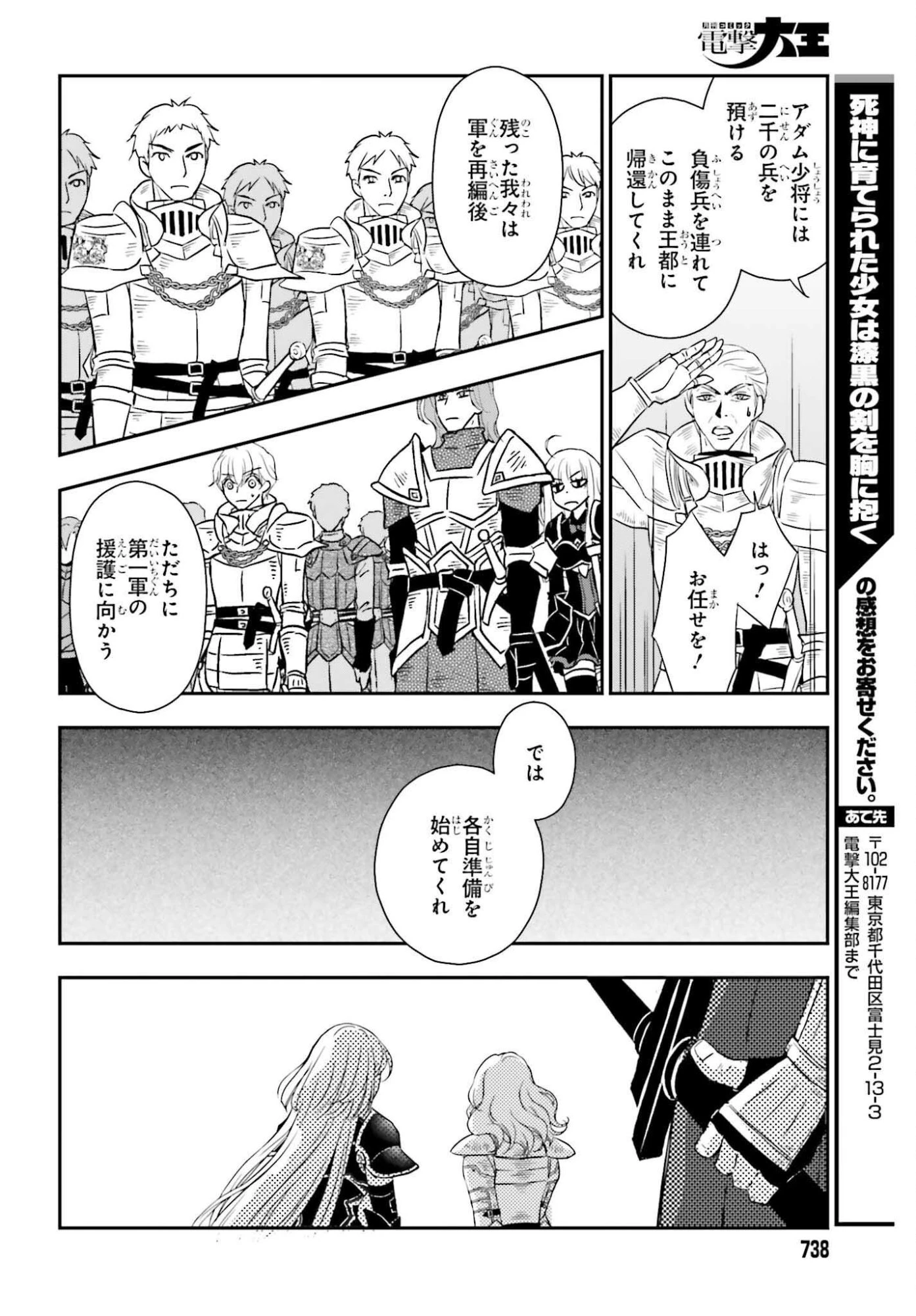 死神に育てられた少女は漆黒の剣を胸に抱く 第55話 - 20