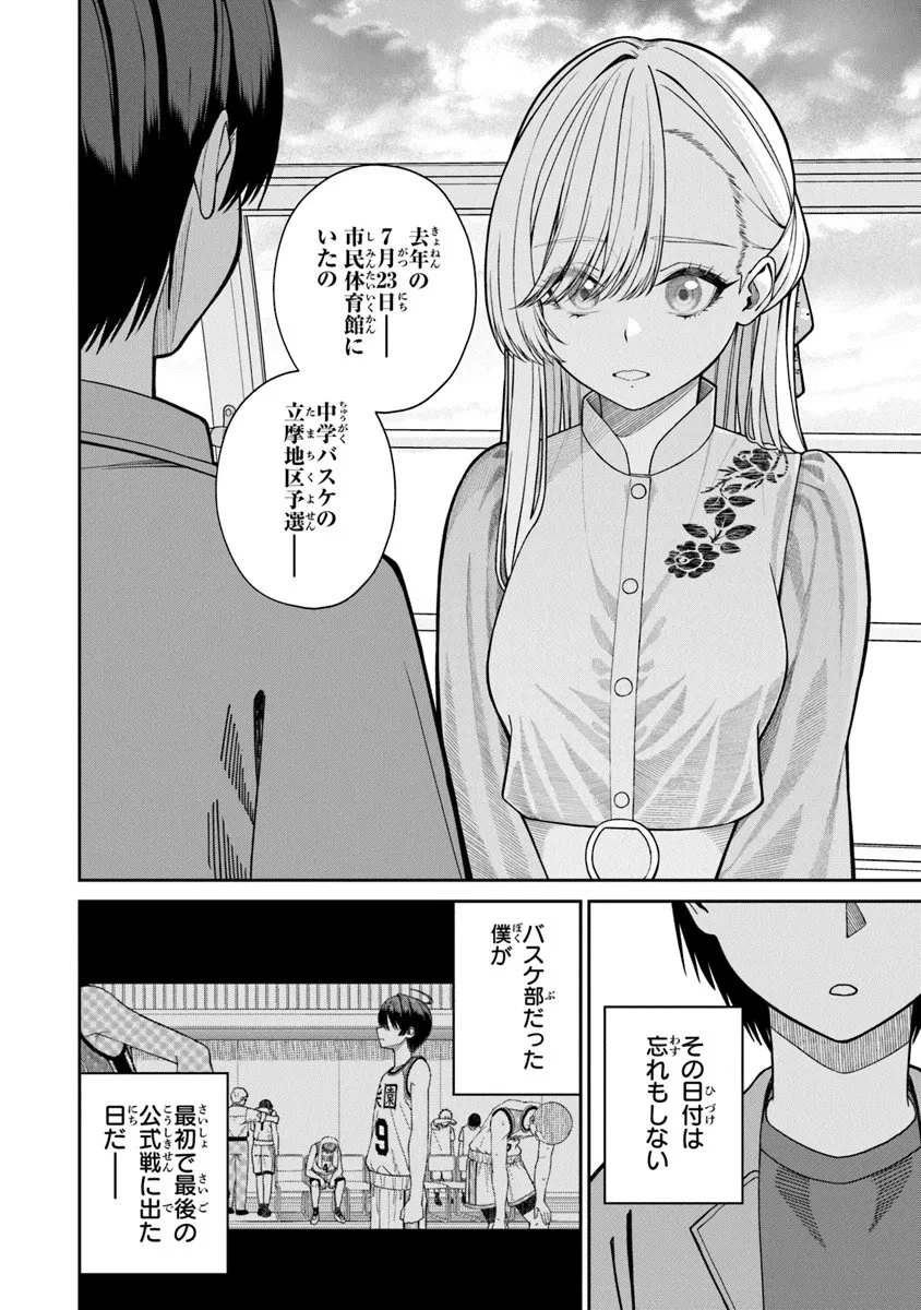 彼女にしたい女子一位、の隣で見つけたあまりちゃん 第7.1話 - 8