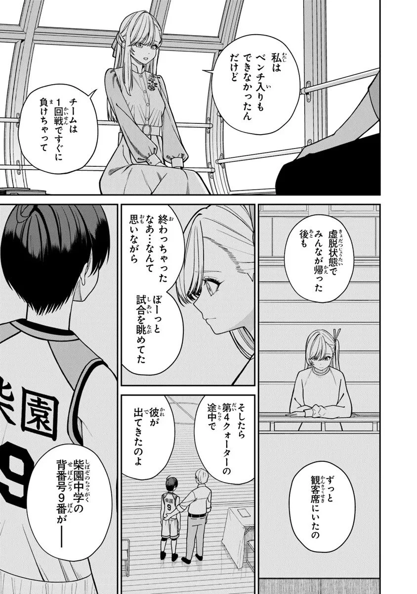 彼女にしたい女子一位、の隣で見つけたあまりちゃん 第7.1話 - 9