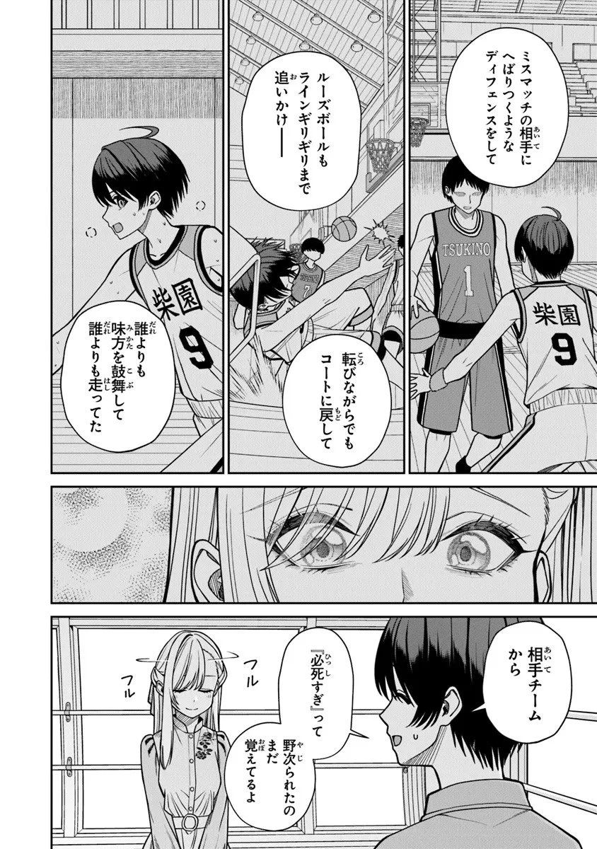 彼女にしたい女子一位、の隣で見つけたあまりちゃん 第7.1話 - 12