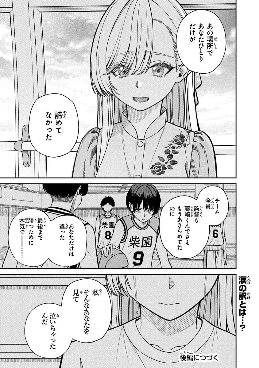 彼女にしたい女子一位、の隣で見つけたあまりちゃん 第7.1話 - 13