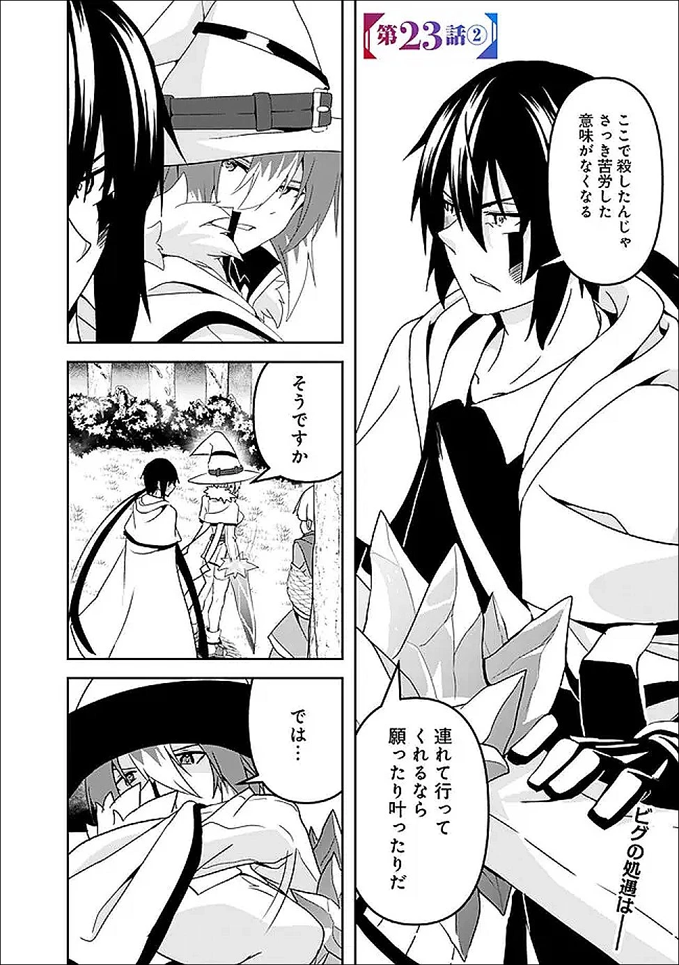 左遷された【無能】宮廷魔法使い、実は魔法がなくても最強 第23.2話 - 1