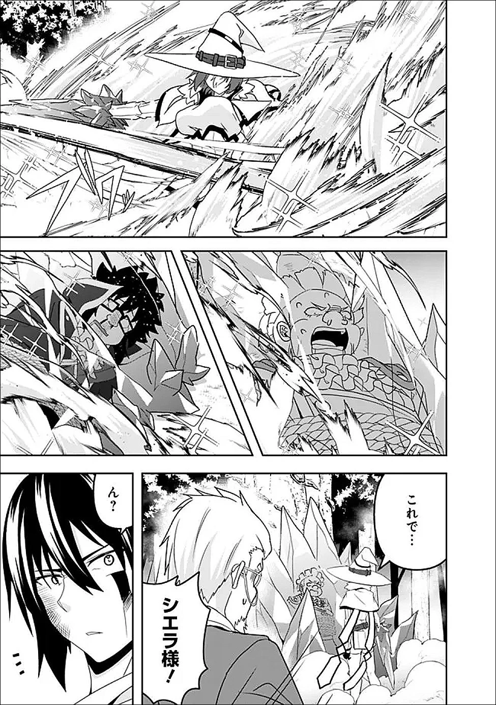 左遷された【無能】宮廷魔法使い、実は魔法がなくても最強 第23.2話 - 2