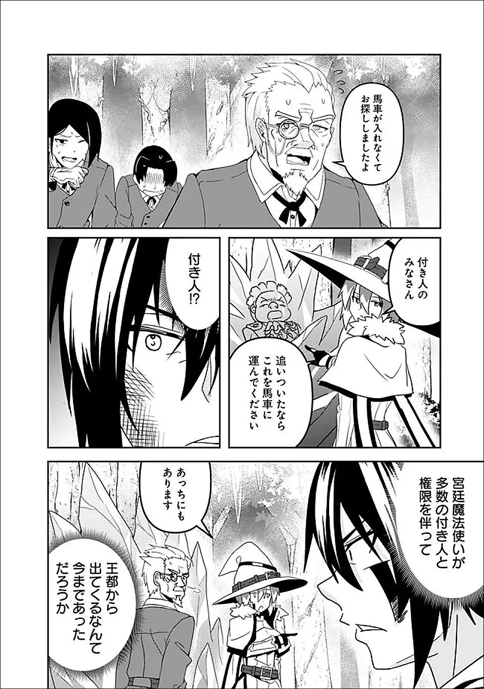 左遷された【無能】宮廷魔法使い、実は魔法がなくても最強 第23.2話 - 3